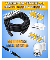 Удлинитель питания 5 метров для камер видеонаблюдения универсальный, WI-FI роутера разъемы 5,5 х 2,1мм