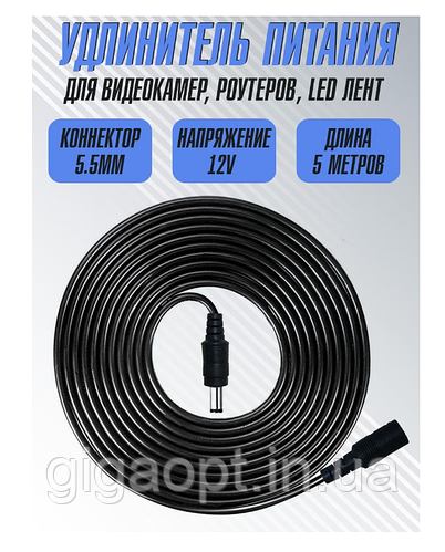 Кабель удлинитель блока питания DC 12V 5.5х2.1 для камеры, роутера LED ...