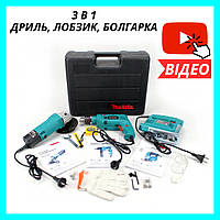 Набор инструментов 3 в 1 ударная дрель лобзик болгарка, Комплект Makita Макита чемодан электроинструментов