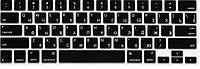 Накладка на клавиатуру STR для MacBook 12 / Pro 13 (2016-2019) - Черная US (без Touch Bar) (с кириллицей)