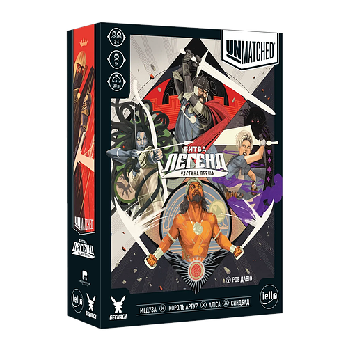 Купить Unmatched: Битва легенд. Частина перша (Unmatched: Battle of ...