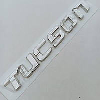 Емблема - напис Tucson 200*26 мм