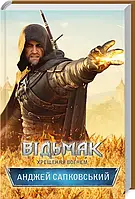 Відьмак Хрещення вогнем Книга 5   Анджей Сапковський