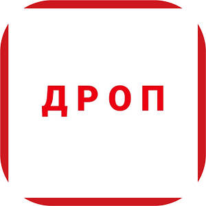 Дроп