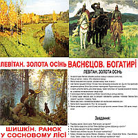 Карточки большие украинские с фактами "Шедевры художников"