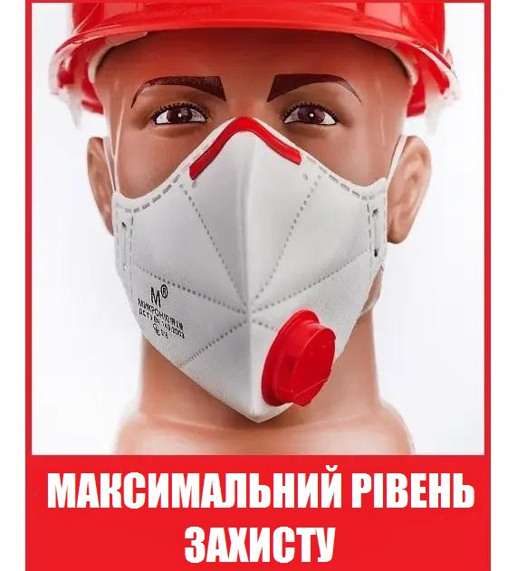 Респіратор Мікрон FFP3 з клапаном. ОРИГІНАЛ. МОЖЛИВИЙ ОПТ