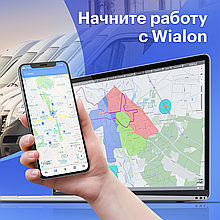 Wialon - хмарна система моніторингу транспорту
