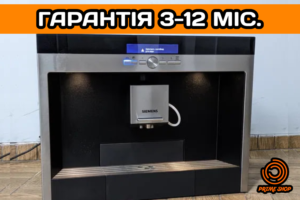 Кавомашина SIEMENS автоматична КАПУЧИНАТОР Кавомашина б/у ЄВРОПА