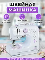 Швейная машинка с оверлоком многофункциональная Digital Sewing Machine FHSM-505A Pro 12 в 1