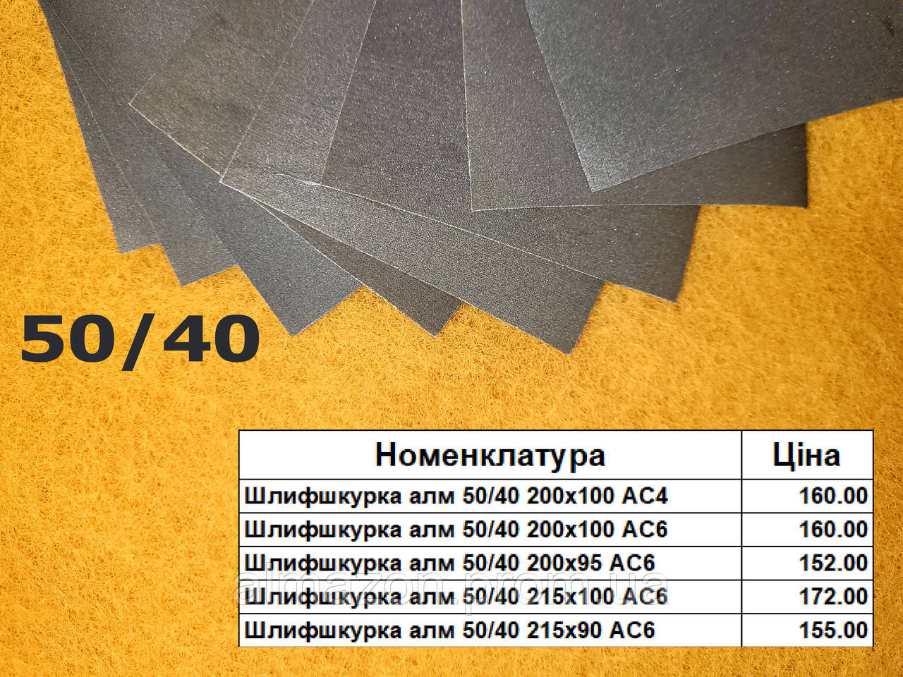 Алмазна шліфувальна шкурка 50/40 довжина 200-215мм висота 90-100мм АС, АС4, АС6