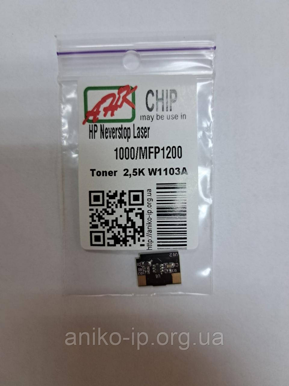 ЧІП HP Neverstop Laser 1000 / 1200 W1103A Toner 2,5K JND.AHK