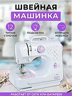 Швейна машинка з оверлоком багатофункціональна Digital Sewing Machine FHSM-505A Pro 12 в 1