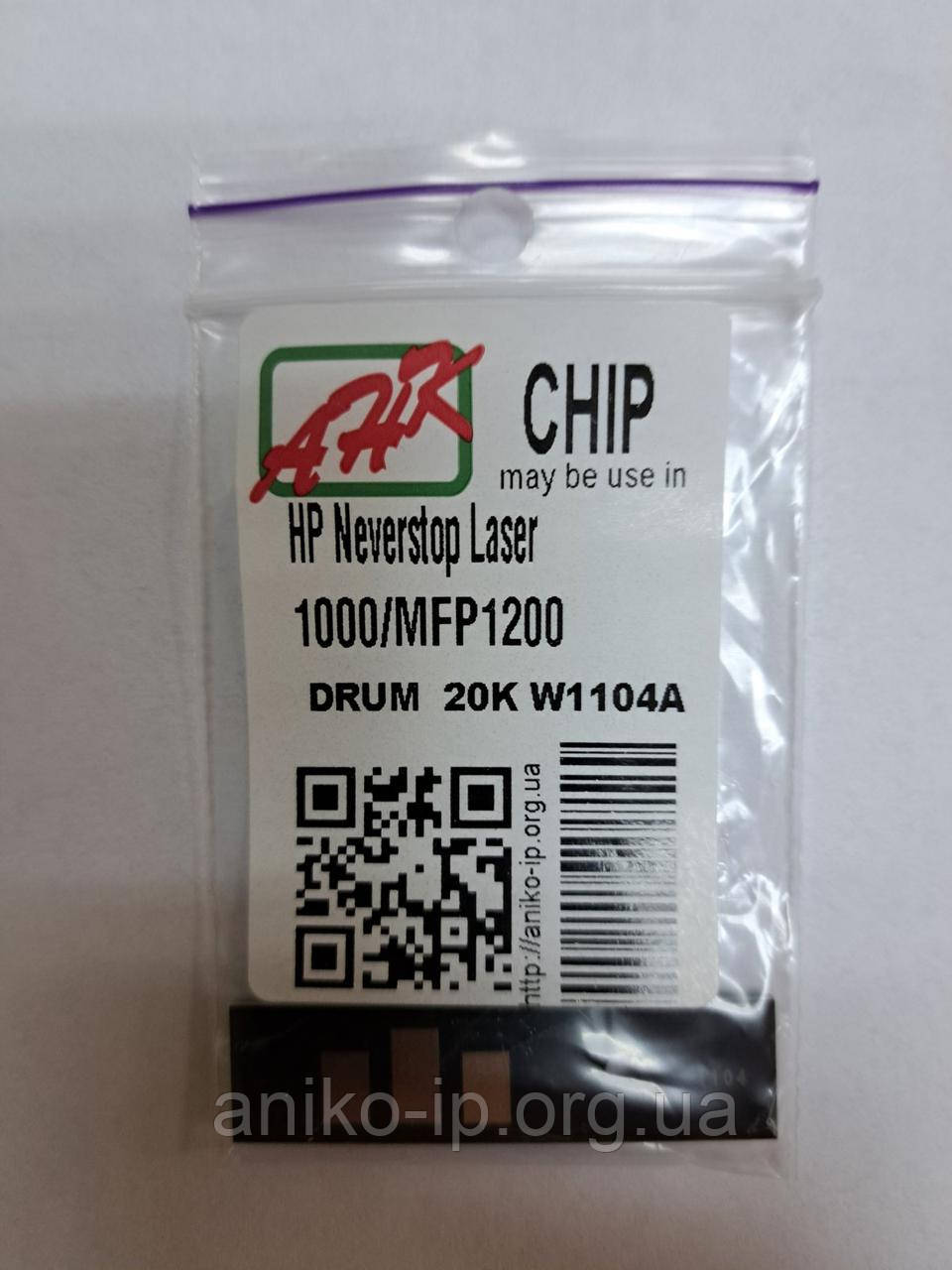 ЧІП HP Neverstop Laser 1000 / 1200 W1104A Drum 20K JND.AHK, фото 1