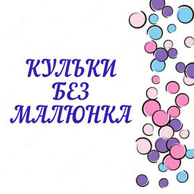 Латексні кулі без малюнка