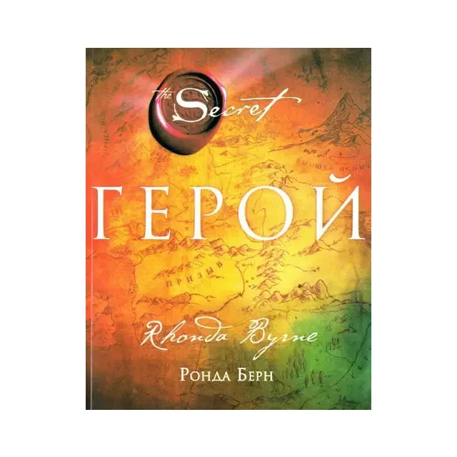 Книга - Герой  (Б/У - Уцінка), фото 1