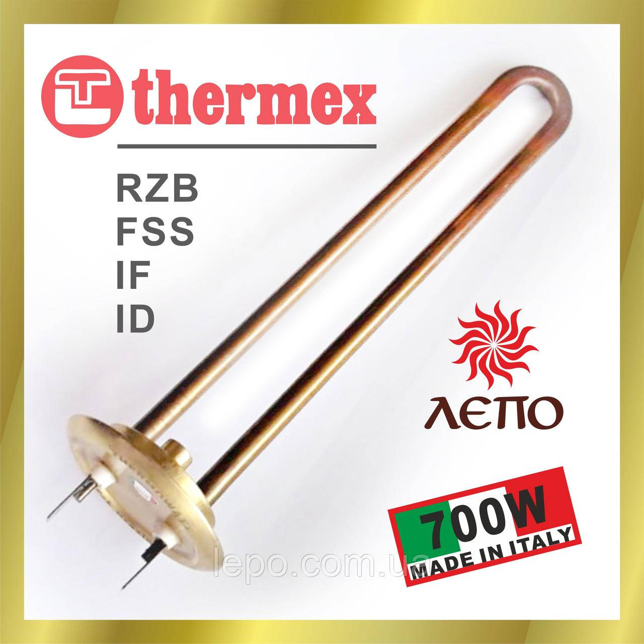Посилений ТЕН для бойлера Термекс Thermex 700Вт, Італія