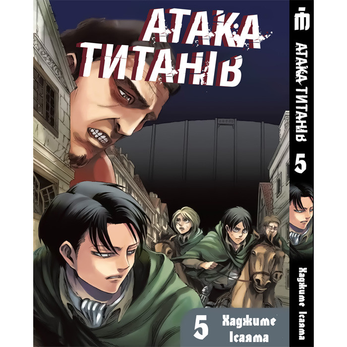 Манга Атака титанів Том 5 на українському Attack On Titan (19748) (ID ...
