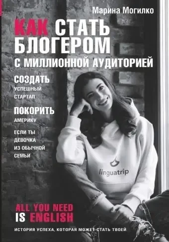 КНИГА - Як стати блогером - (Б/У - Уцінка), фото 1