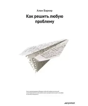 КНИГА - Як вирішити будь-яку проблему. (Б/У - Уцінка)