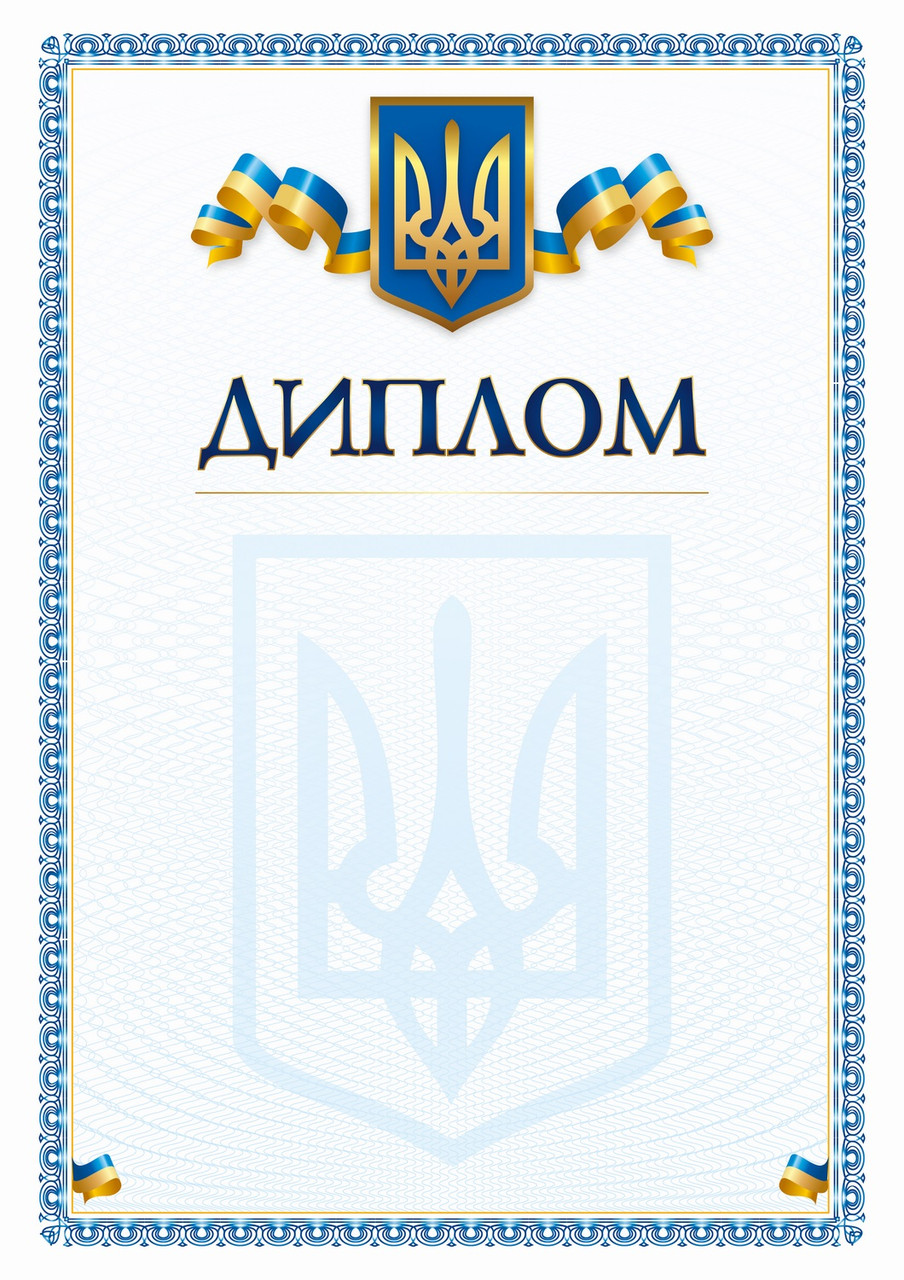 Бланк "Диплом" 5 шт. уп. //, фото 1