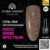 Гель лак Disco Gel Shine Spectrum, Global Fashion, светоотражающий, 8 мл 02