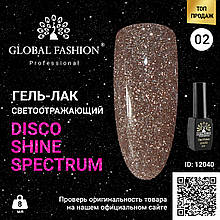 Гель лак Disco Gel Shine Spectrum, Global Fashion, світловідбивний, 8 мл 02