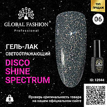 Гель лак Disco Gel Shine Spectrum, Global Fashion, світловідбивний, 8 мл 06