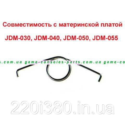 PS4 пружинка для джойстик Dualshock 4 (JDM-030, JDM-040, JDM-050, JDM-055)