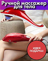 Универсальный электрический массажер для тела Dolphin Красный