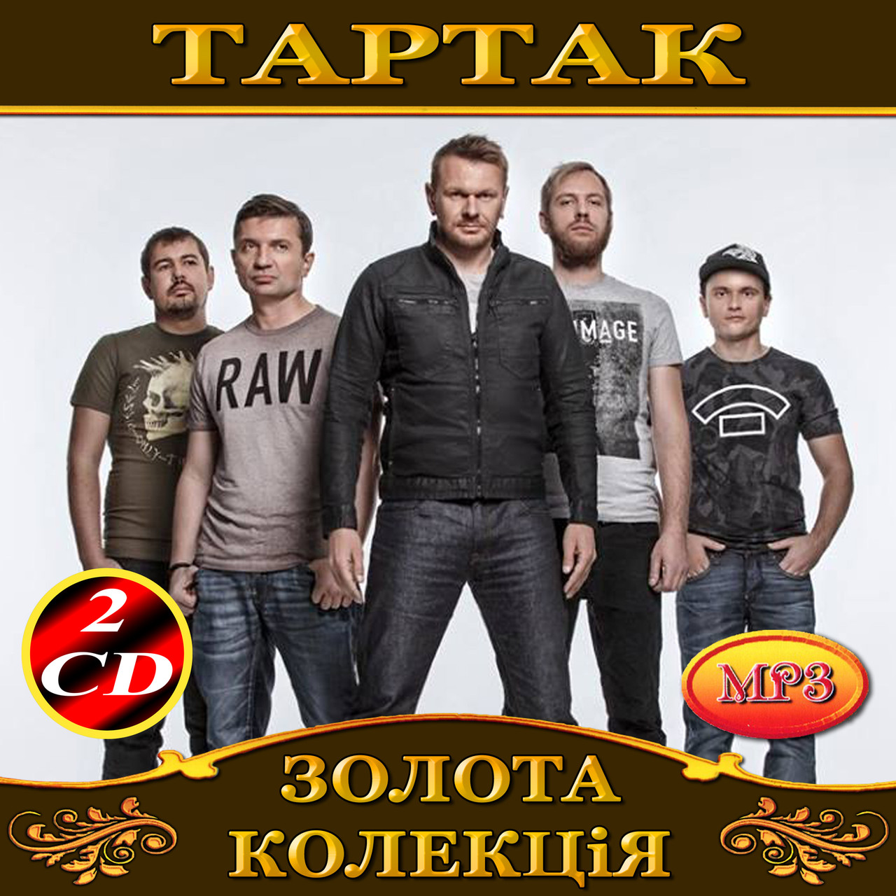 Тартак [2 CD/mp3]