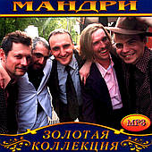 Мандри [CD/mp3]