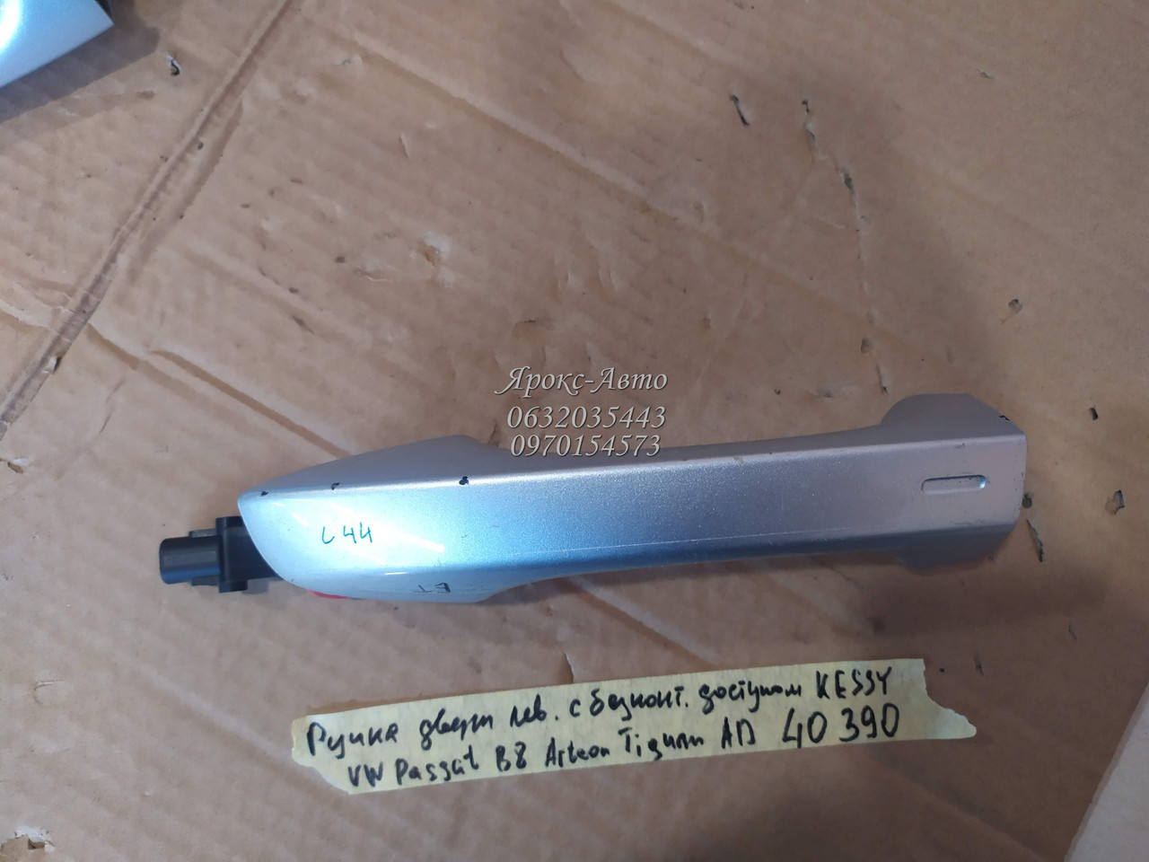 Ручка лівих дверей із безключовим доступом KESSY VW Passat B8 000040390, фото 1