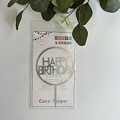 Топер пластиковий Happy Birthday срібло