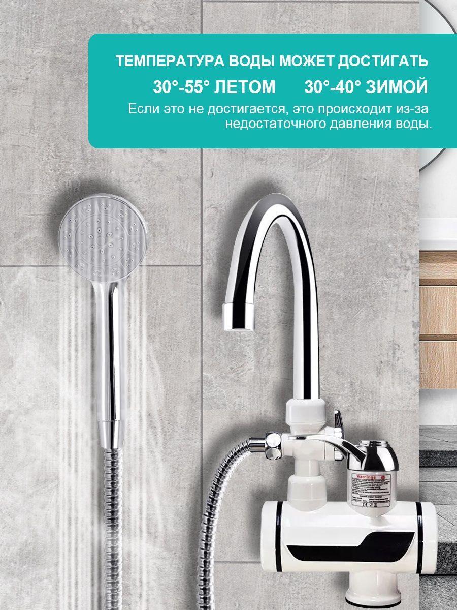 Бойлер кран с экраном + душ Delimano (нижнее)Электрический, проточный ...