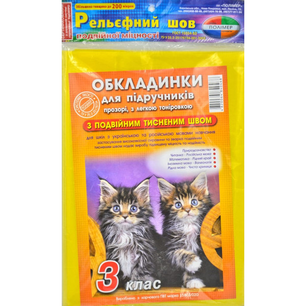 Обкладинки для підручників регульовані 3 кл 4.2.3, фото 1