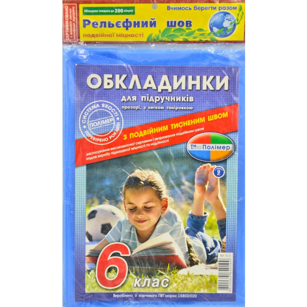Обкладинки для підручників регульовані 6 кл 4.2.6, фото 1