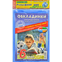 Обкладинки для підручників регульовані 6 кл 4.2.6