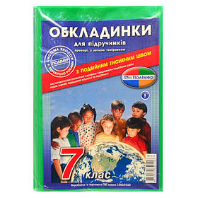 Обкладинки для підручників регульовані 7 кл 4.2.7