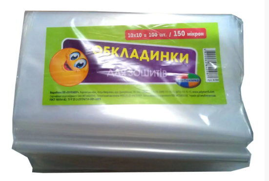 Обкладинки для зошитів 150мкм 100шт/уп Полімер 9.150 // 100шт/уп, фото 1