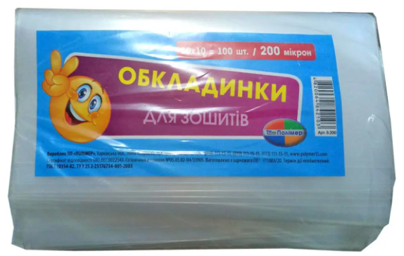 Обкладинки для зошитів 200мкм 100шт/уп Полімер 9.200 //100 шт/уп, фото 1