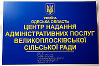 Тактильные вывески со шрифтом Брайля для ЦНАП р-р 600х400 мм