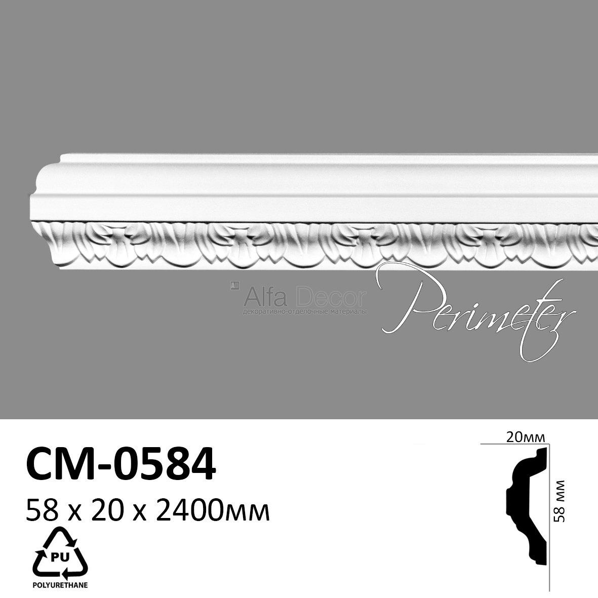 Ліпнина Perimeter PU молдинг CM-0584 * 58 x 20 x 2400