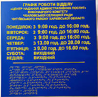 Тактильные вывески со шрифтом Брайля "Режим роботи ЦНАП" р-р 400х400 мм