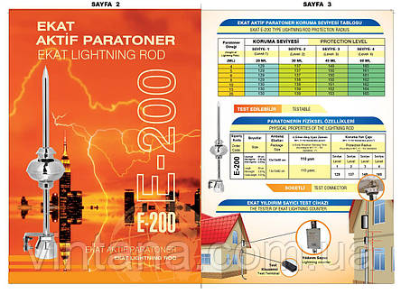 EKAT E-200 Активний блискавкоприймач EKAT E-200 (Туреччина), фото 2