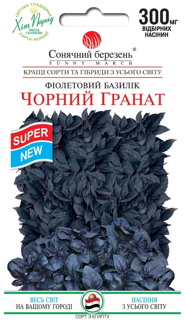 Базилік Чорний гранат 300 мг Сонячний березень