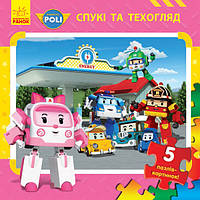 Robocar Poli (новая): Кн. с пазлами Спуки и техосмотр (у)