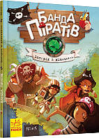 Банда пиратов : История с бриллиантом Книга 3 Ч797012У 9786170923462