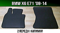 ЕВА передние коврики BMW X6 E71 '08-14. EVA ковры БМВ Х6 е71