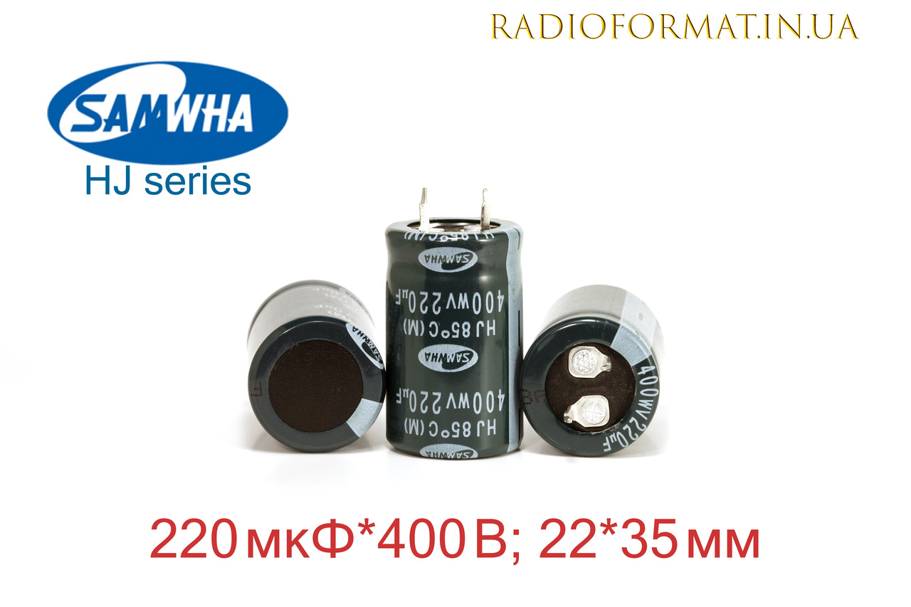 Конденсатор алюминиевый электролитический 220мкФ 400В Samwha HJ series ...