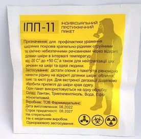 Індивідуальний протихімічний пакет - ІПП-11